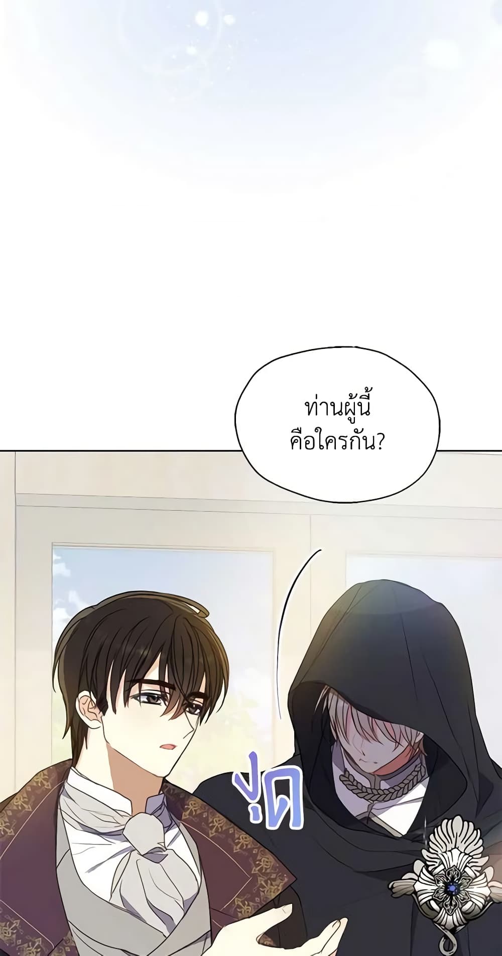 อ่านการ์ตูน Your Majesty, Please Spare Me This Time 117 ภาพที่ 32