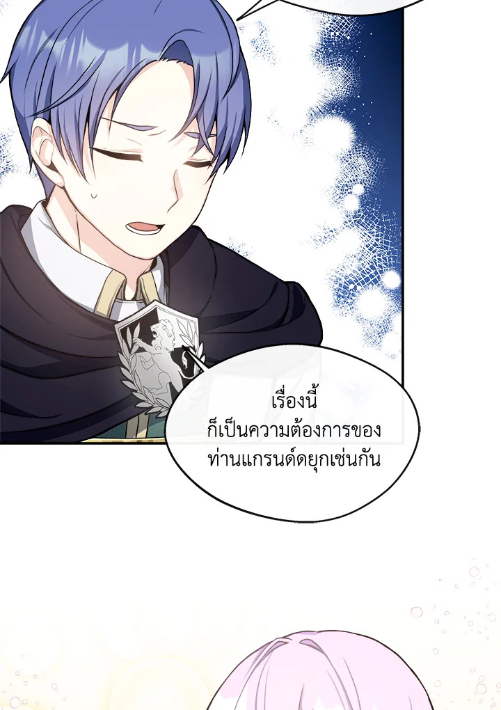 อ่านการ์ตูน My Prince’s Healing Touch 4 ภาพที่ 29