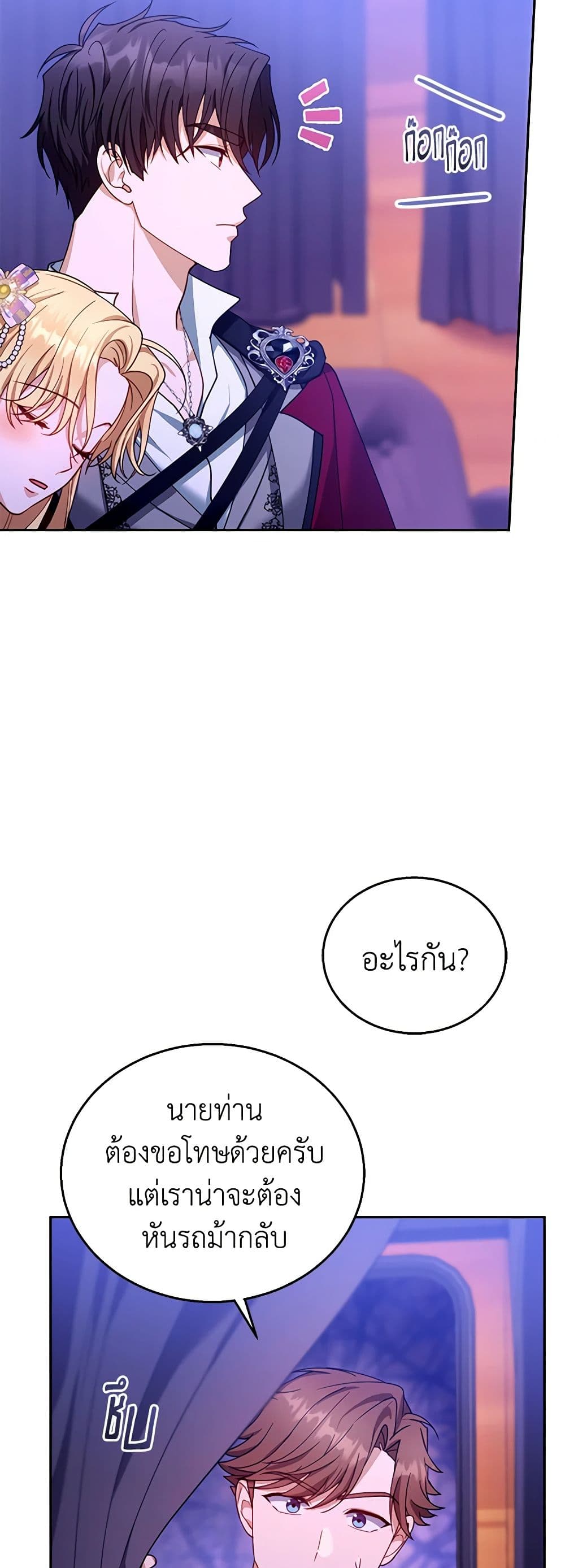 อ่านการ์ตูน I Am Trying To Divorce My Villain Husband, But We Have A Child Series 88 ภาพที่ 5