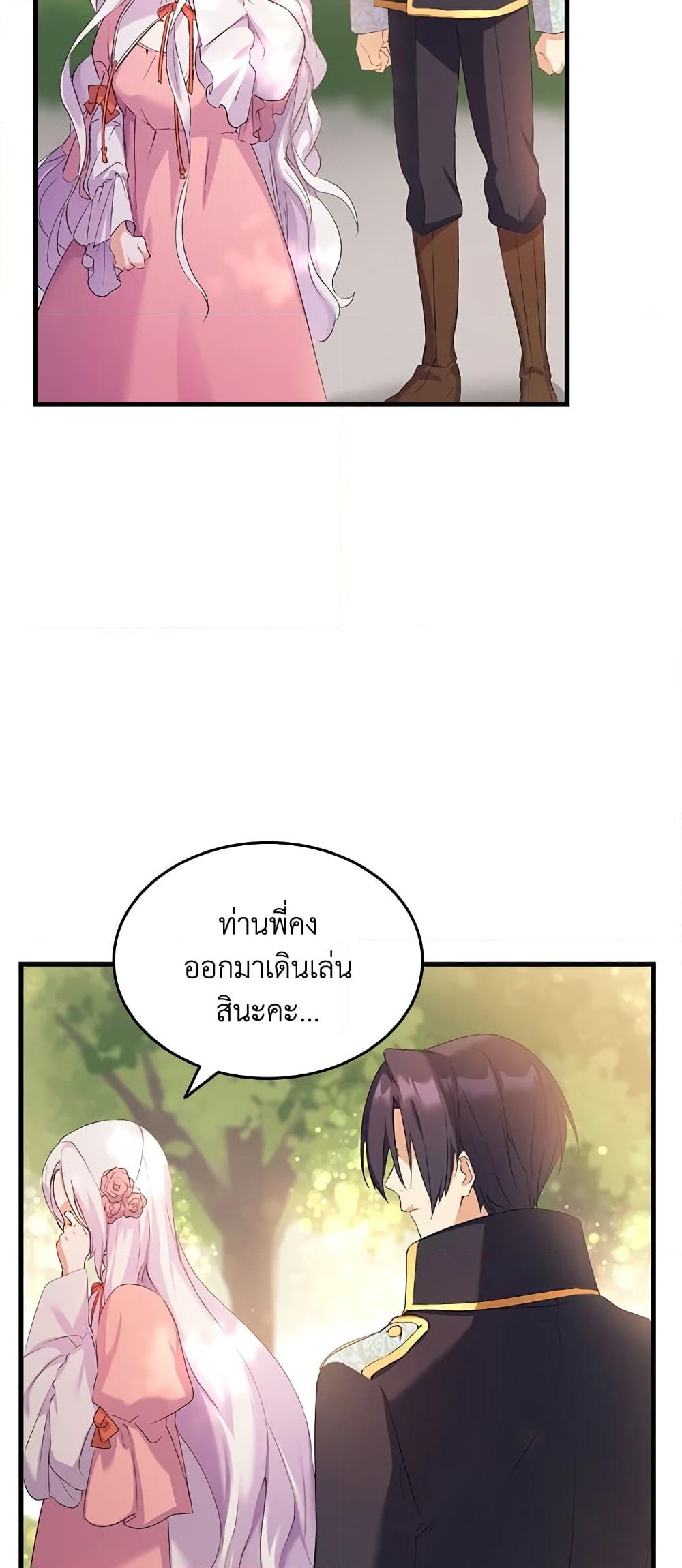 อ่านการ์ตูน I Tried To Persuade My Brother And He Entrusted The Male Lead To Me 6 ภาพที่ 5