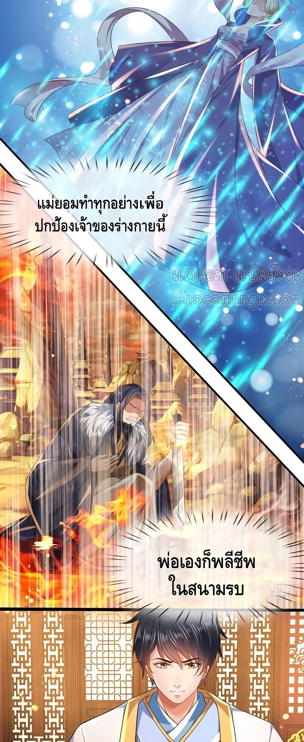 อ่านการ์ตูน Opening to Supreme Dantian 96 ภาพที่ 4