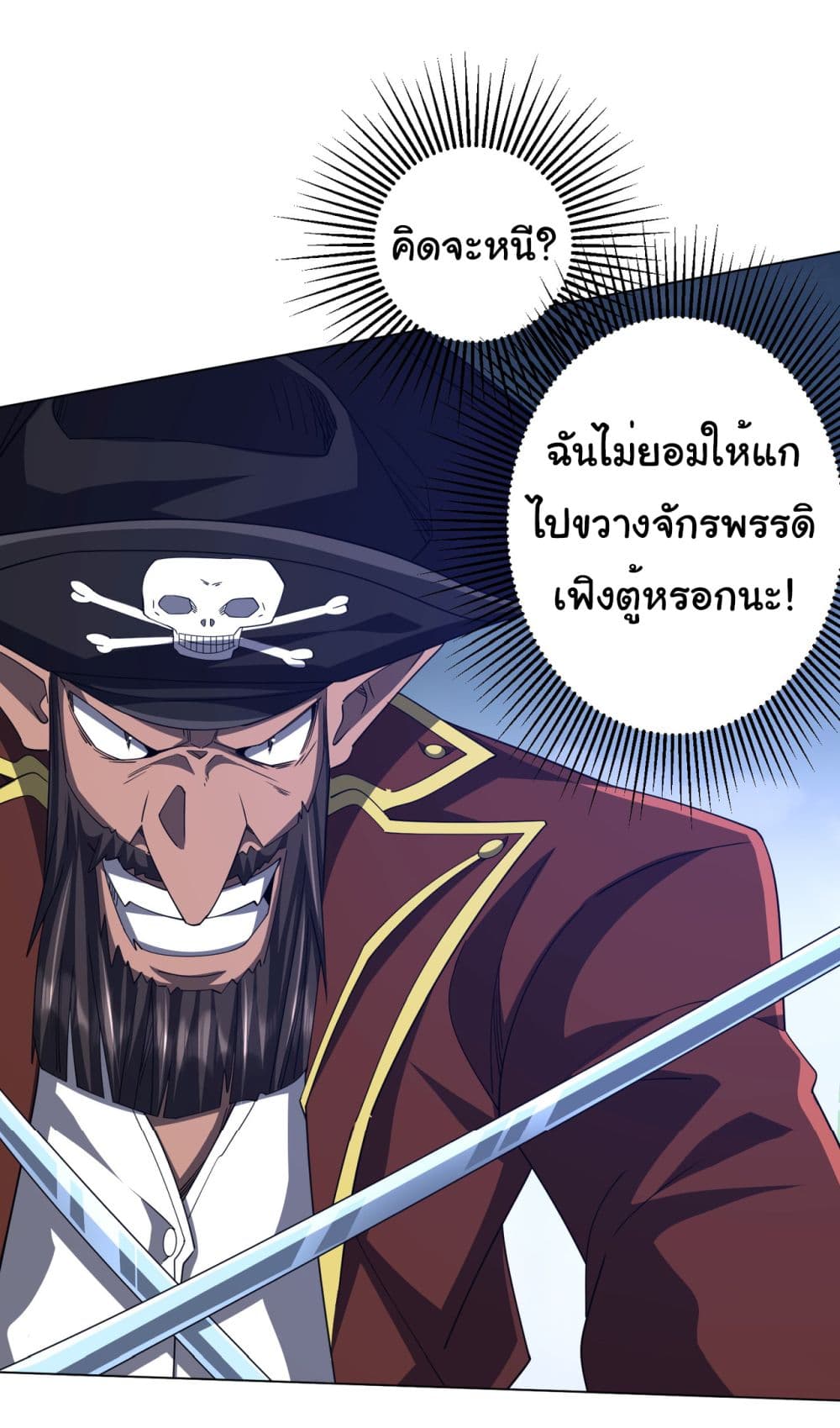 อ่านการ์ตูน Start with Trillions of Coins 117 ภาพที่ 14