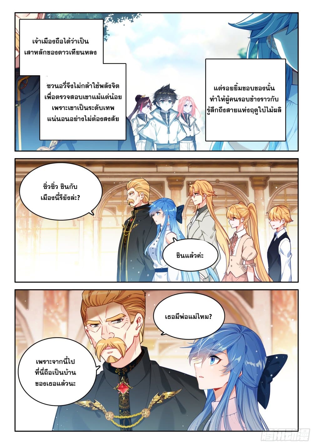 อ่านการ์ตูน Douluo Dalu IV 435 ภาพที่ 6