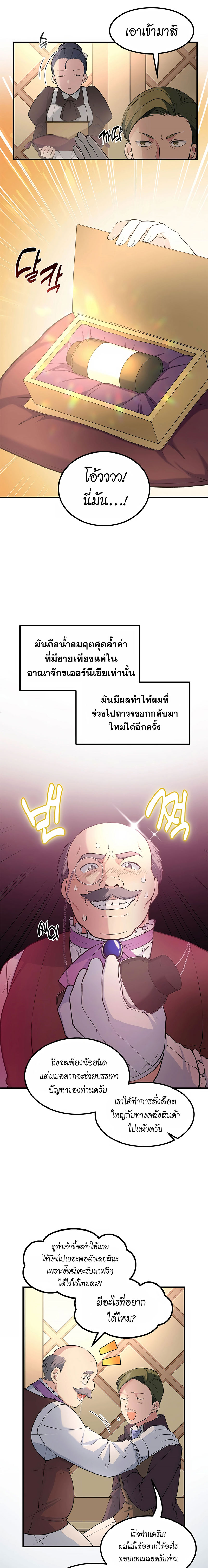 อ่านการ์ตูน How the Pro in His Past Life Sucks the Sweet Honey 44 ภาพที่ 6