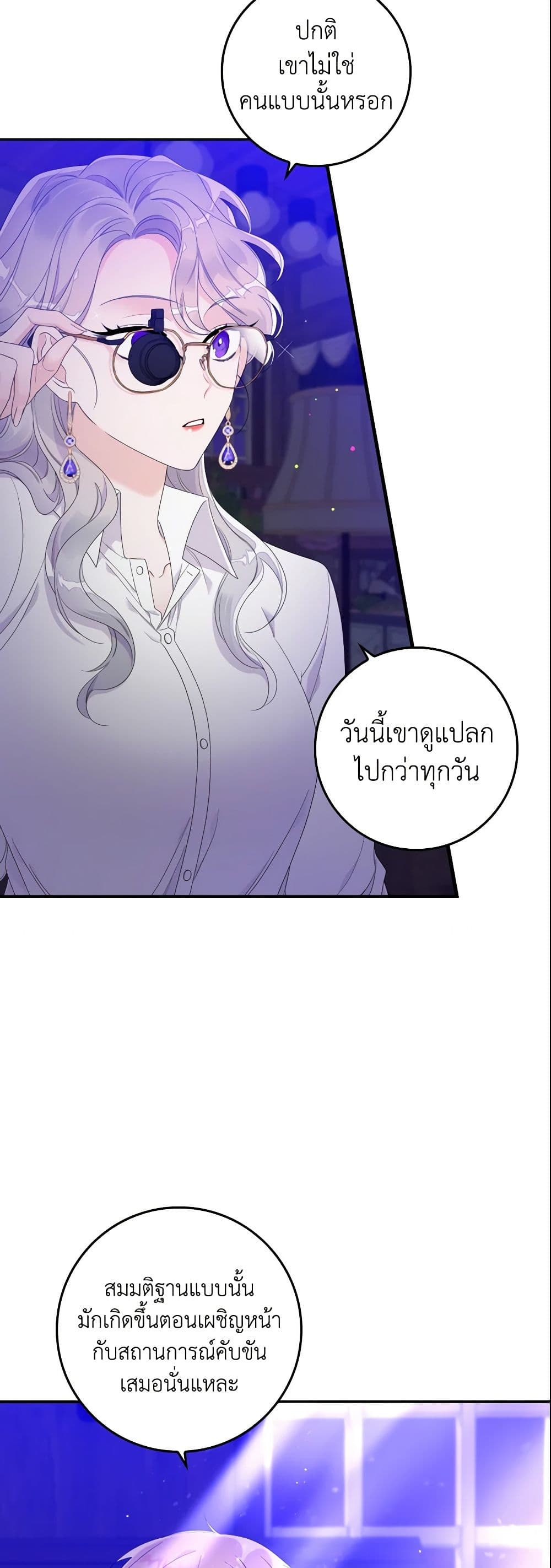 อ่านการ์ตูน I Only Treat Villains 9 ภาพที่ 20