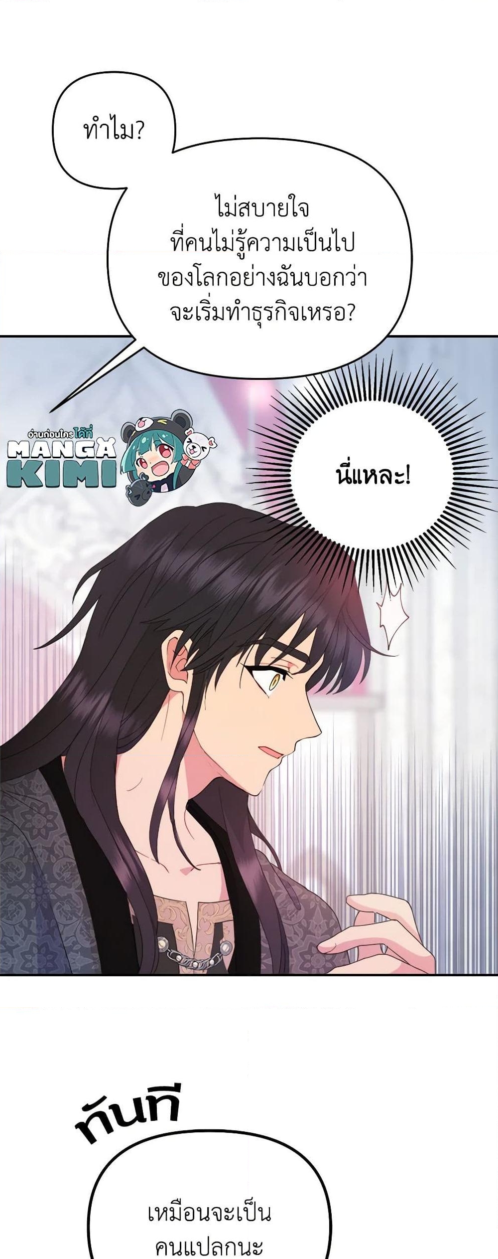 อ่านการ์ตูน Forget My Husband, I’ll Go Make Money 46 ภาพที่ 16