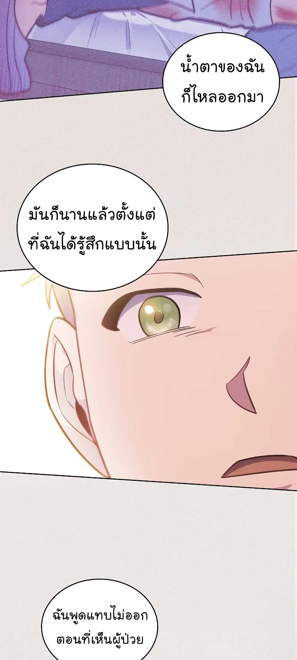 อ่านการ์ตูน Level-Up Doctor 22 ภาพที่ 46