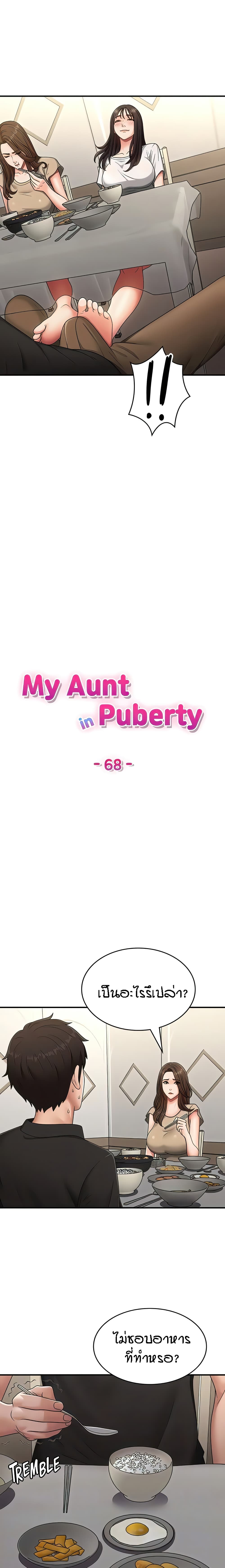 อ่านการ์ตูน Aunt Puberty 68 ภาพที่ 5