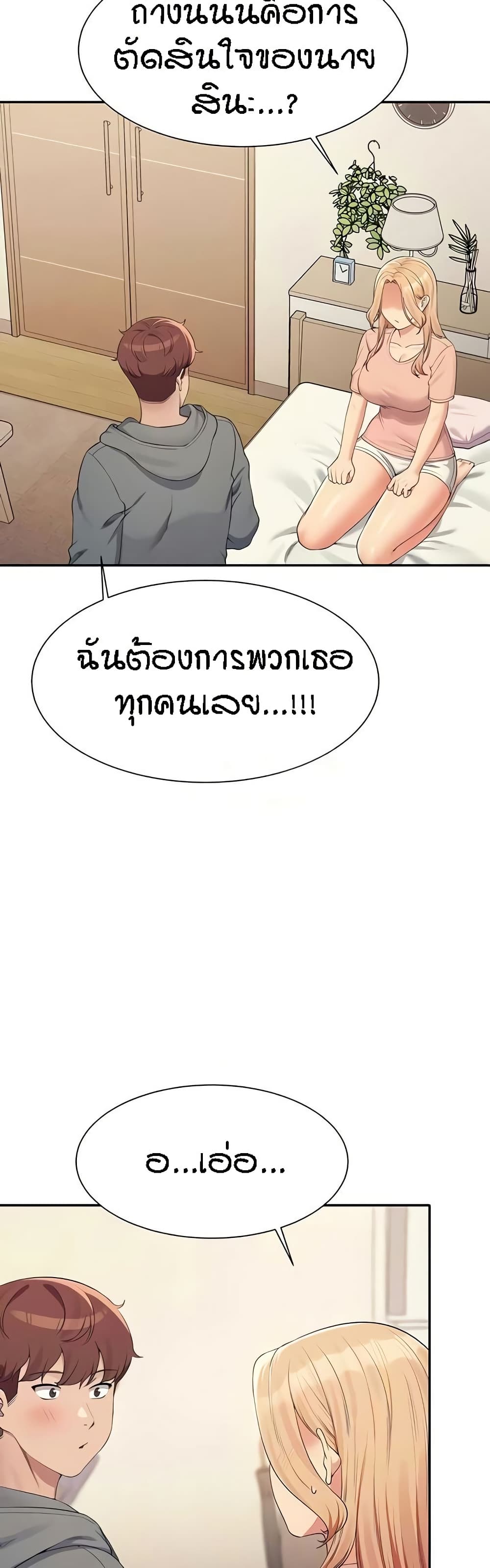 อ่านการ์ตูน Is There No Goddess in My College? 129 ภาพที่ 6