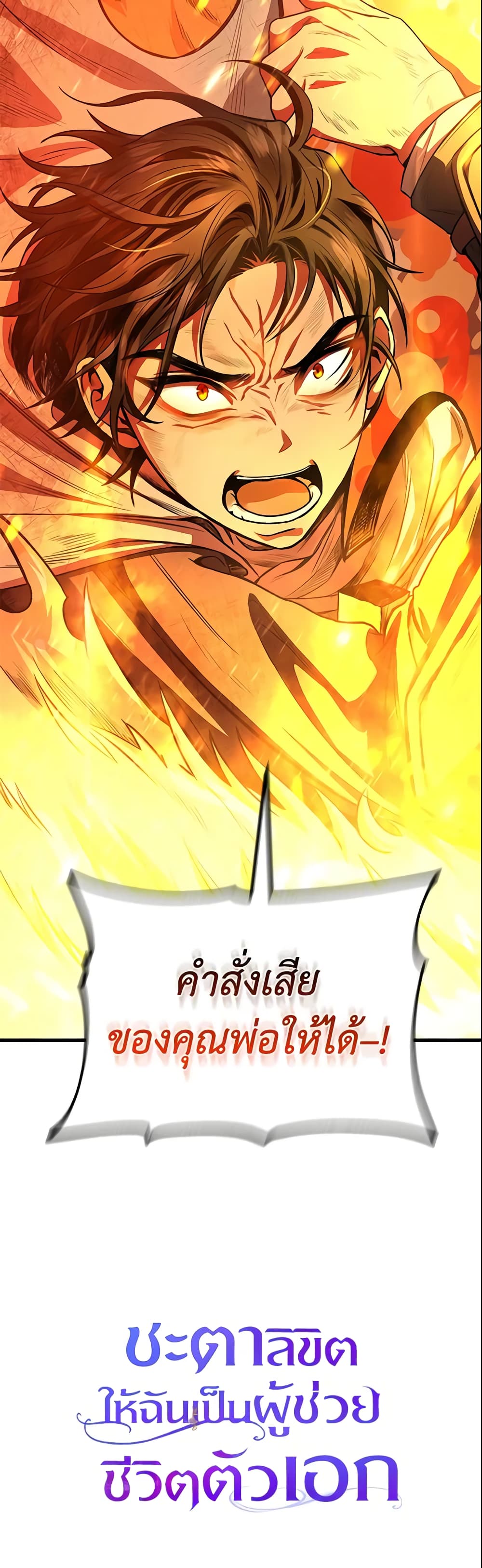 อ่านการ์ตูน The Hero’s Savior 19 ภาพที่ 61