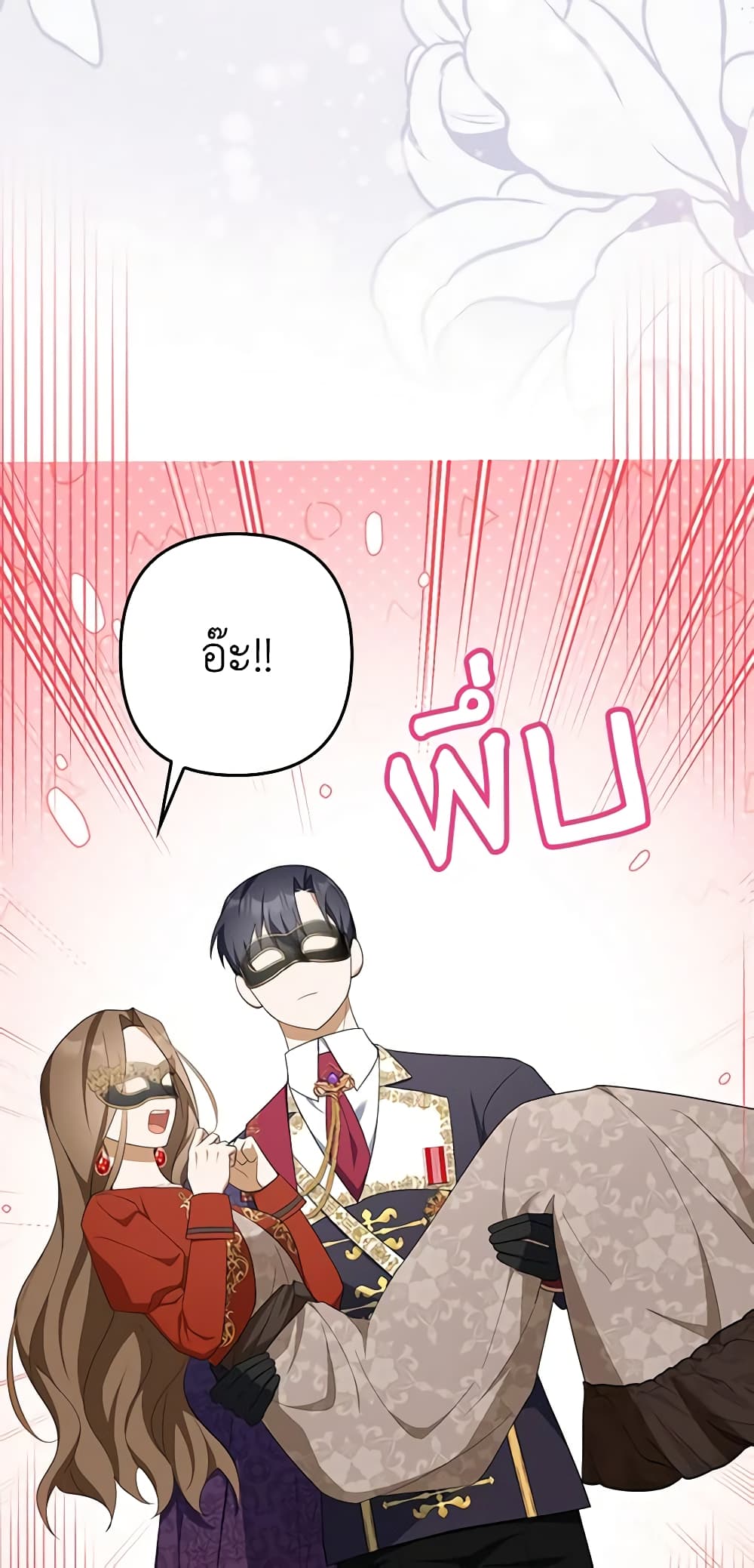 อ่านการ์ตูน A Con Artist But That’s Okay 48 ภาพที่ 6