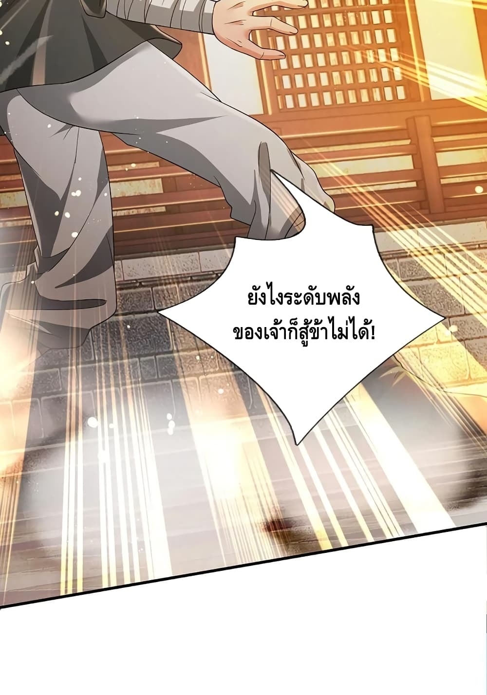 อ่านการ์ตูน Opening to Supreme Dantian 125 ภาพที่ 54