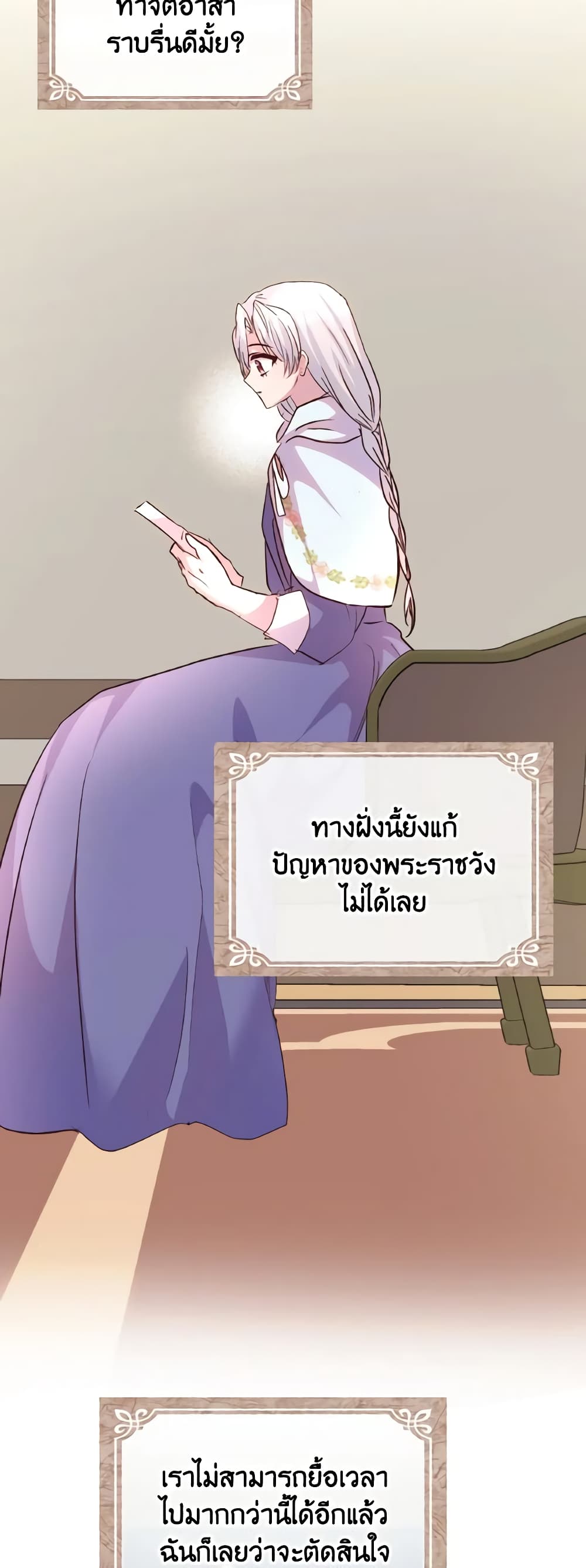 อ่านการ์ตูน I Didn’t Save You To Get Proposed To 83 ภาพที่ 55