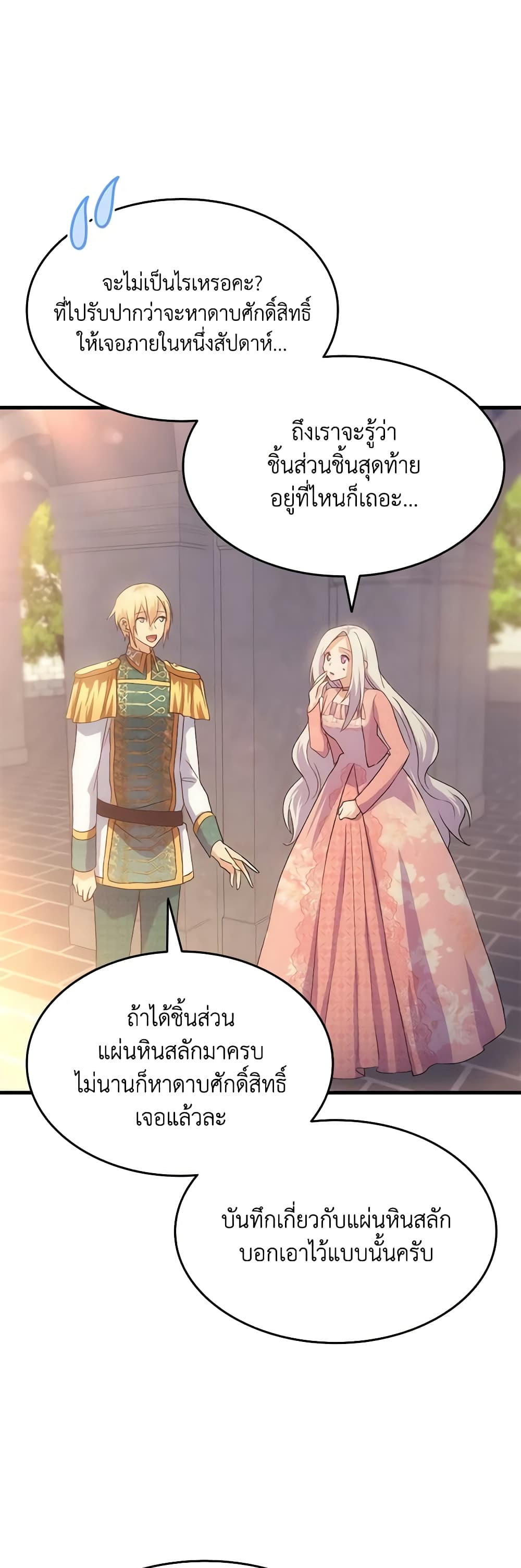 อ่านการ์ตูน I Tried To Persuade My Brother And He Entrusted The Male Lead To Me 90 ภาพที่ 39