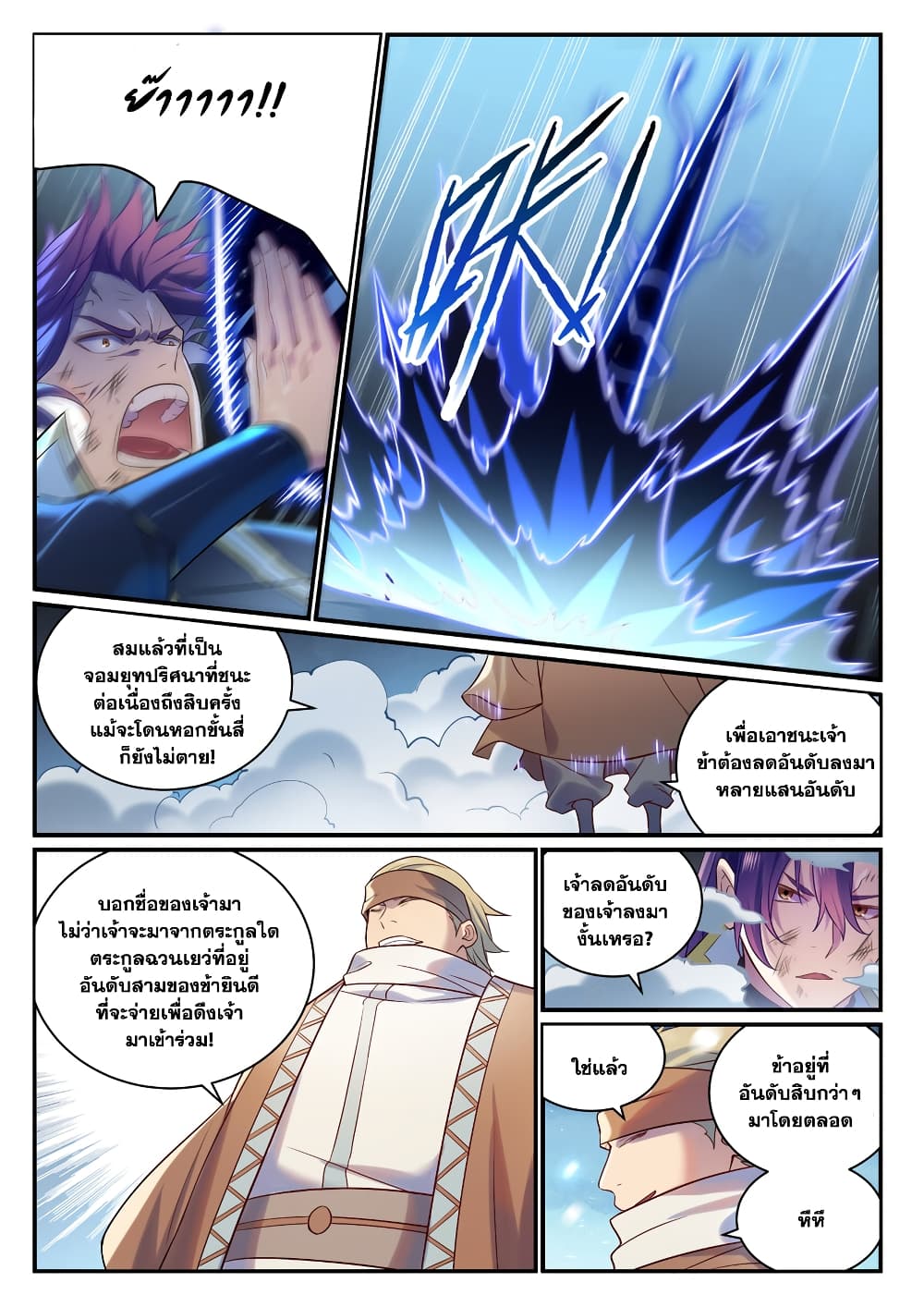 อ่านการ์ตูน Bailian Chengshen 885 ภาพที่ 15