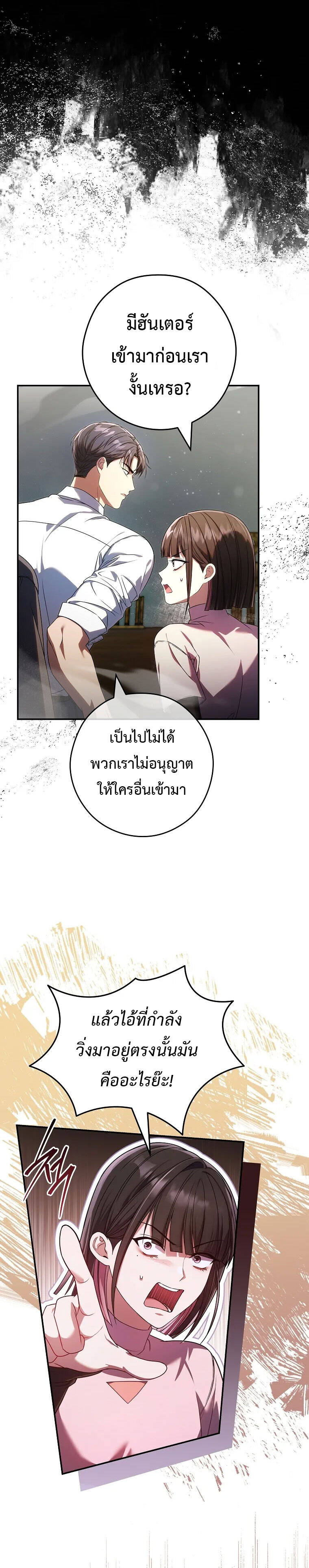 อ่านการ์ตูน Civil Servant Hunters S-Class Resignation Log 30 ภาพที่ 6