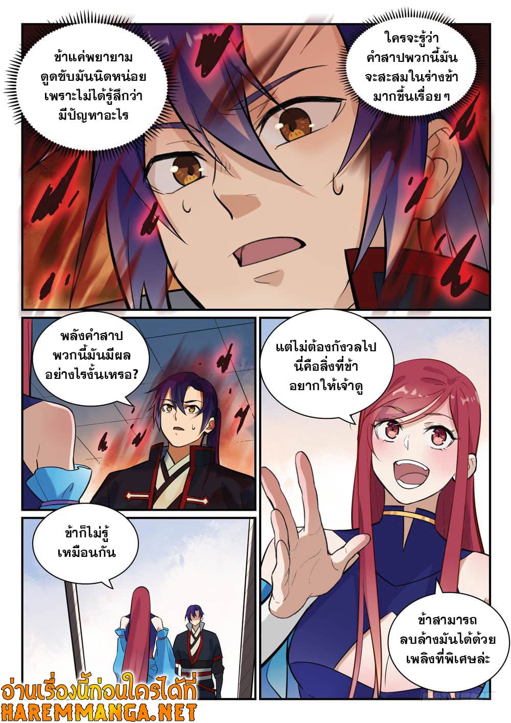 อ่านการ์ตูน Bailian Chengshen 409 ภาพที่ 10