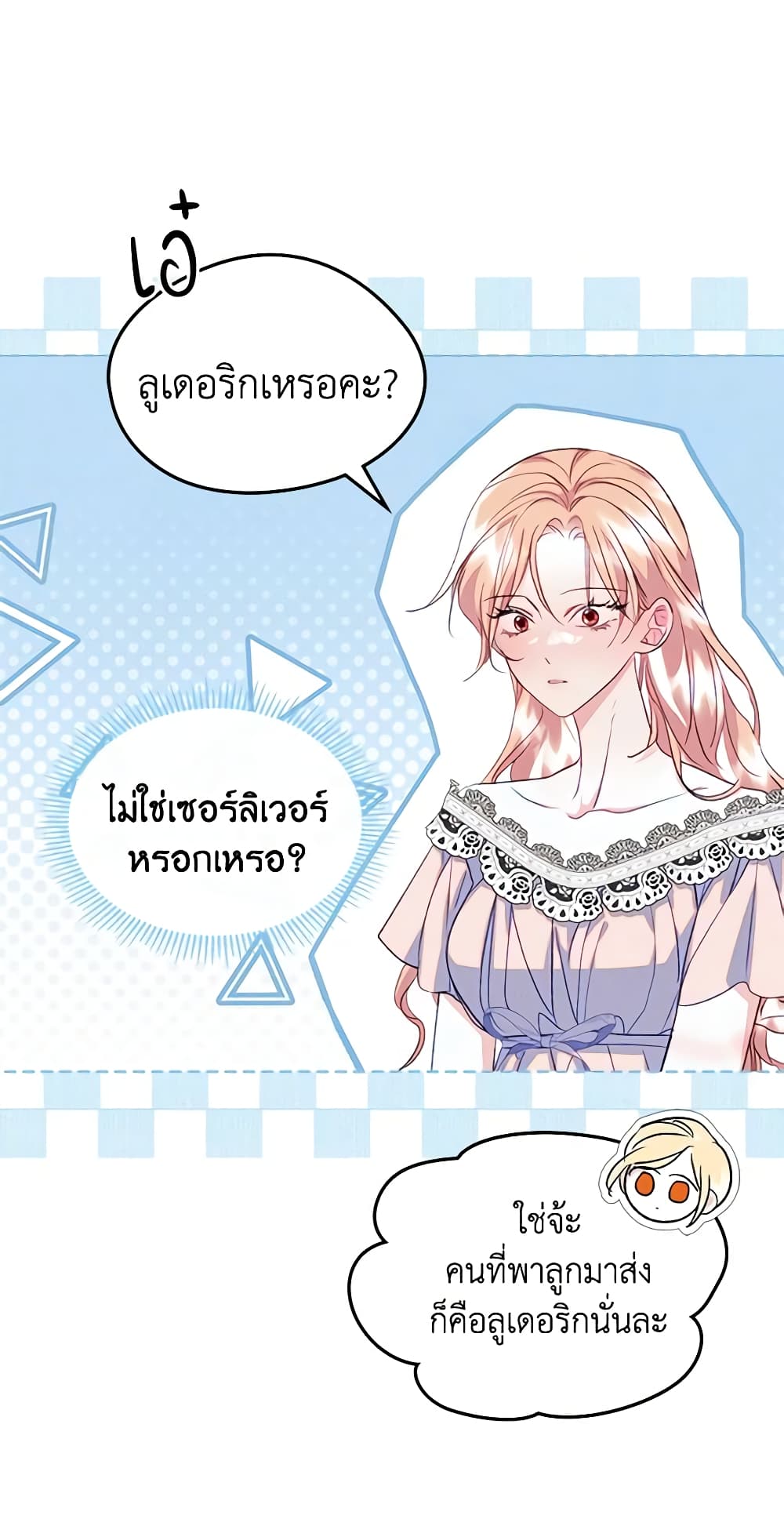 อ่านการ์ตูน I Became The Male Lead’s Female Friend 45 ภาพที่ 11