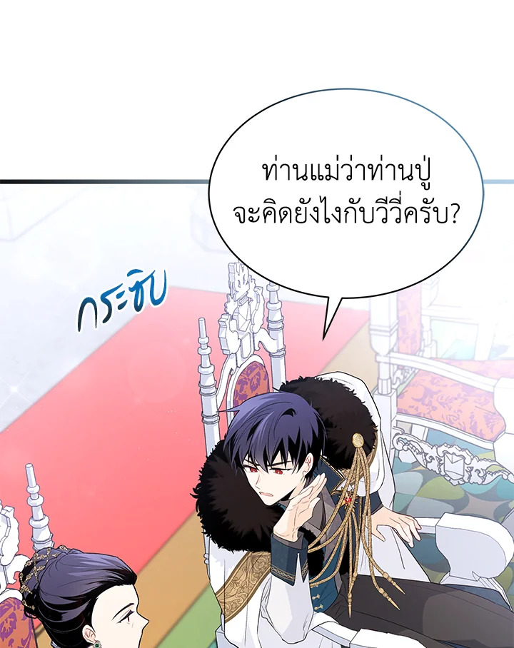 อ่านการ์ตูน The Symbiotic Relationship Between a Panther and a Rabbit 48 ภาพที่ 44