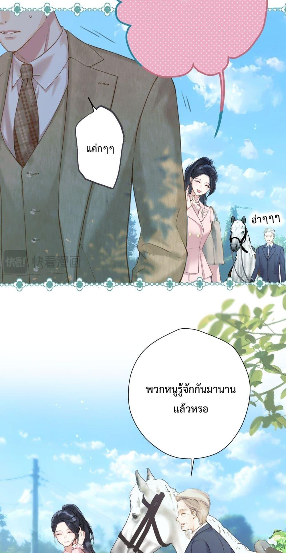 อ่านการ์ตูน Accidental Love 8 ภาพที่ 24