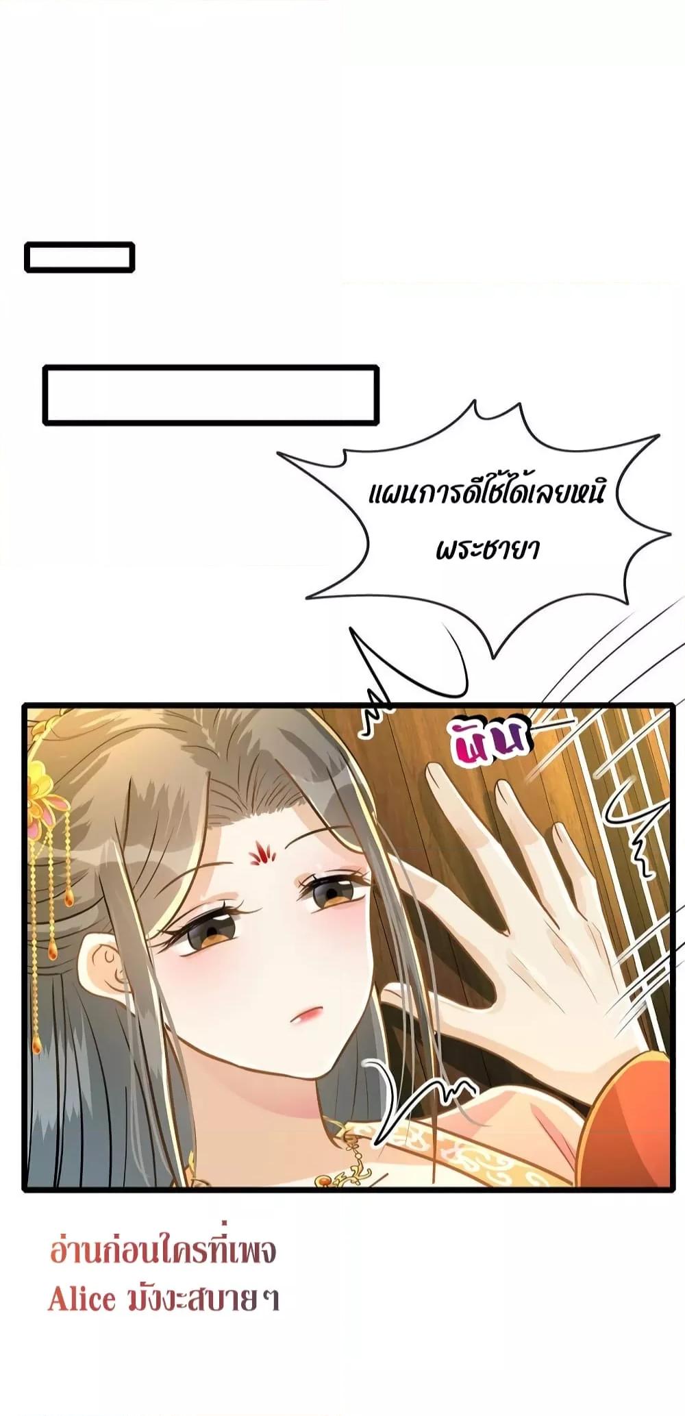 อ่านการ์ตูน But what if His Royal Highness is the substitute 10 ภาพที่ 23