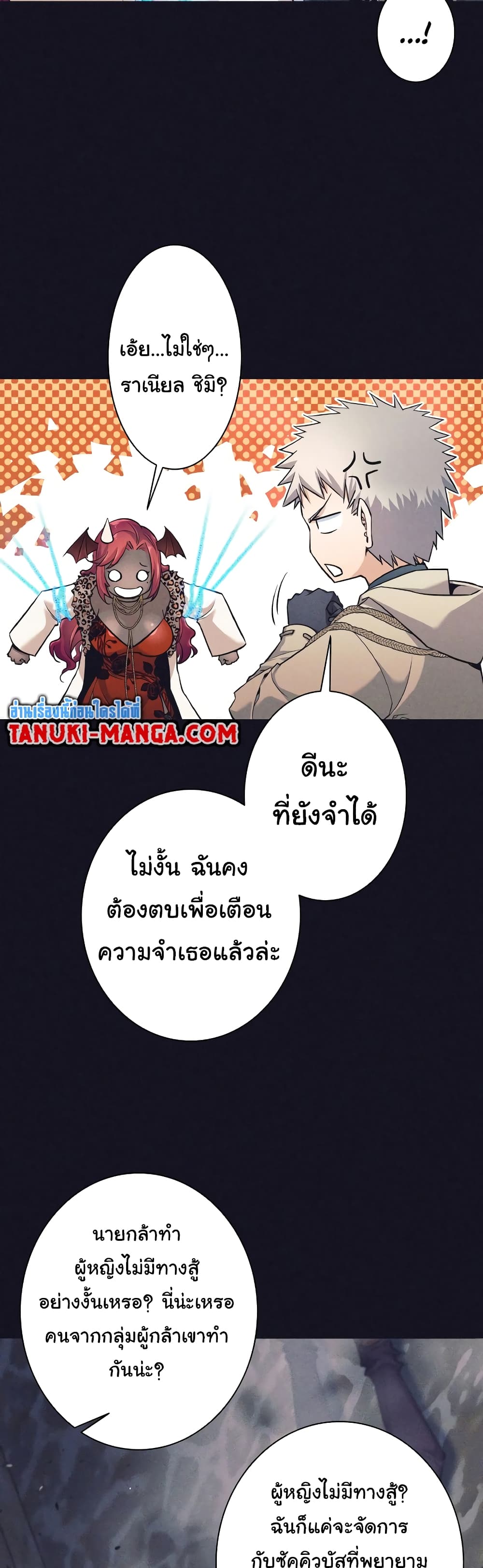 อ่านการ์ตูน I Quit the Hero’s Party 13 ภาพที่ 25