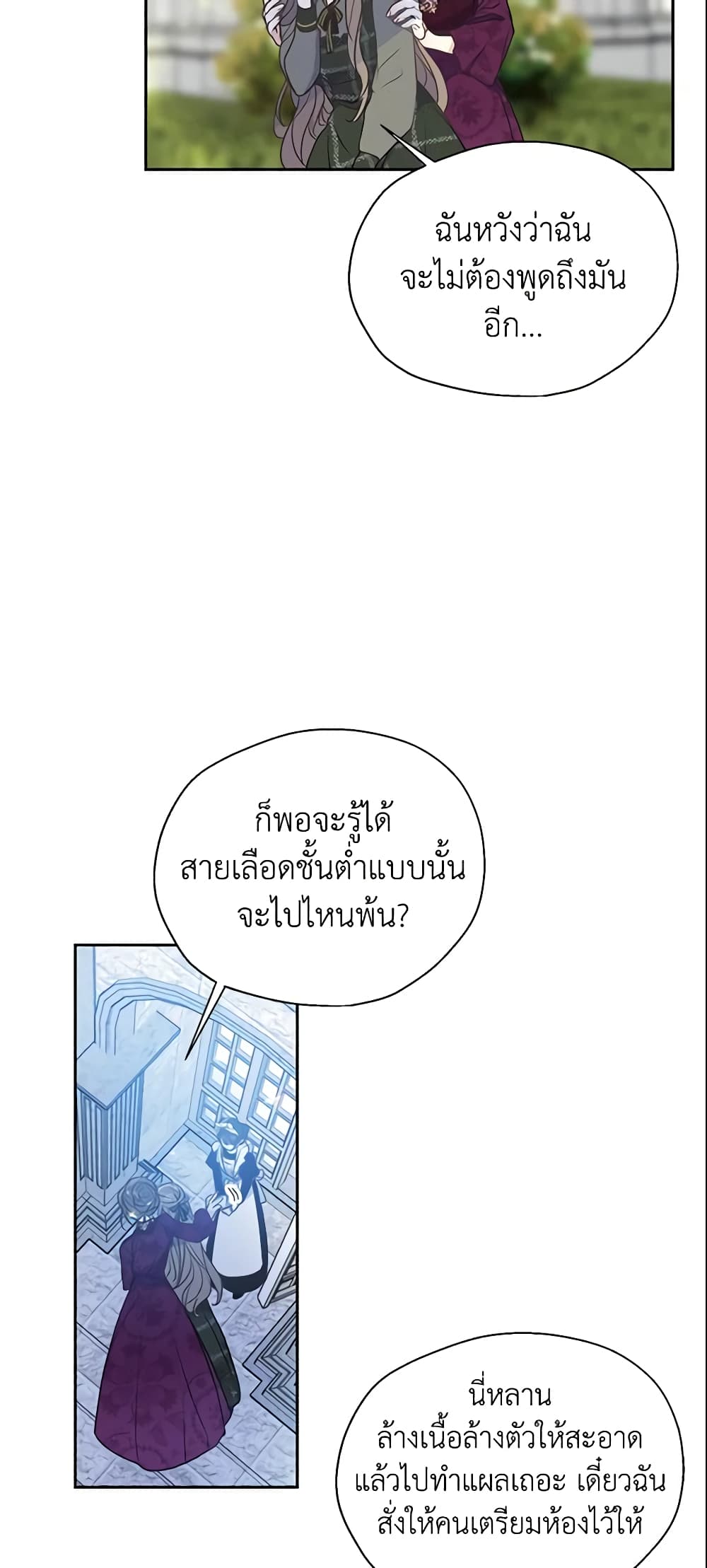 อ่านการ์ตูน Your Majesty, Please Spare Me This Time 63 ภาพที่ 31