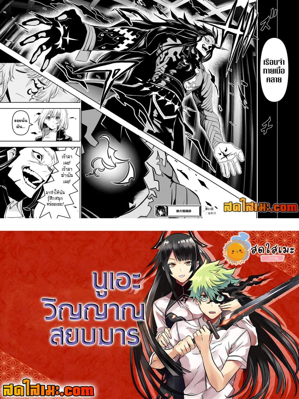 อ่านการ์ตูน Nue’s Exorcist 51 ภาพที่ 20