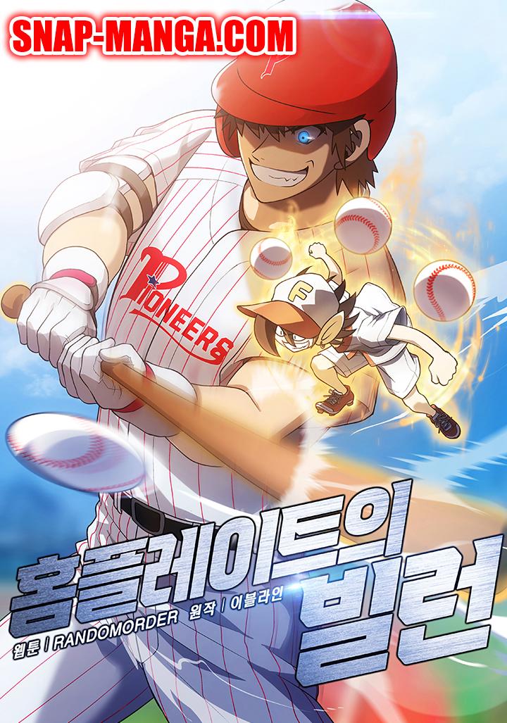 อ่านการ์ตูน Home Plate Villain 3 ภาพที่ 1