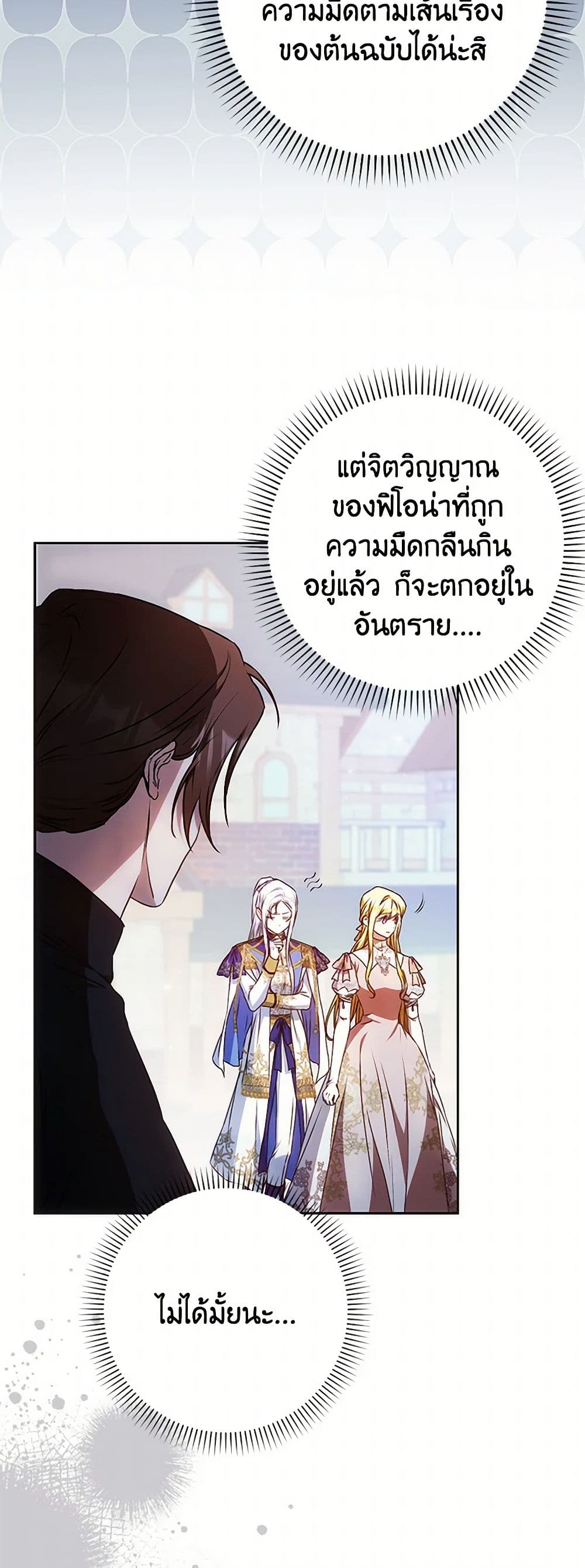 อ่านการ์ตูน I Became the Wife of the Male Lead 107 ภาพที่ 51