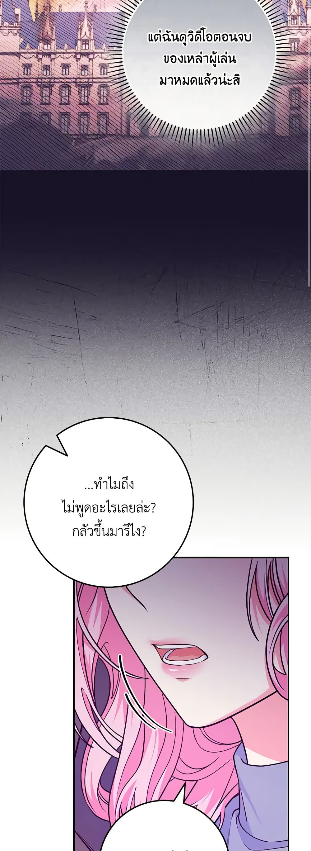 อ่านการ์ตูน Trapped in a Cursed Game, but now with NPCs 23 ภาพที่ 48