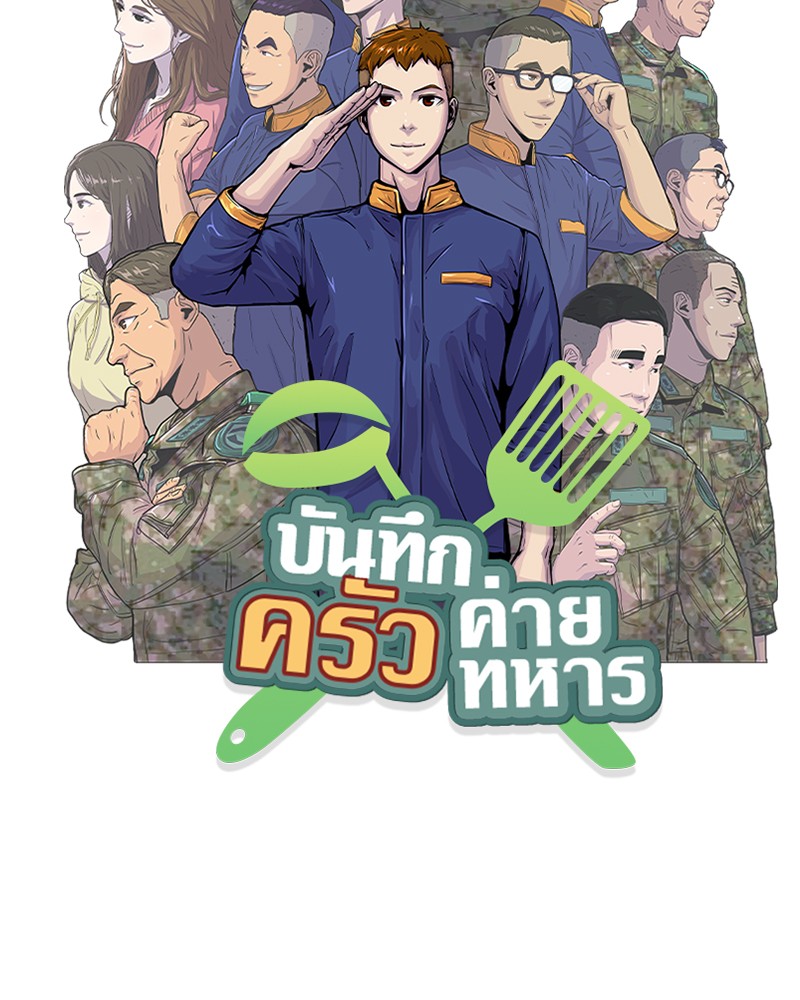 อ่านการ์ตูน Kitchen Soldier 58 ภาพที่ 11