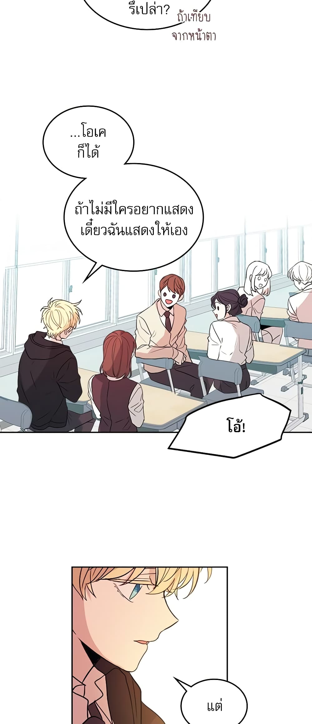 อ่านการ์ตูน My Life as an Internet Novel 69 ภาพที่ 26