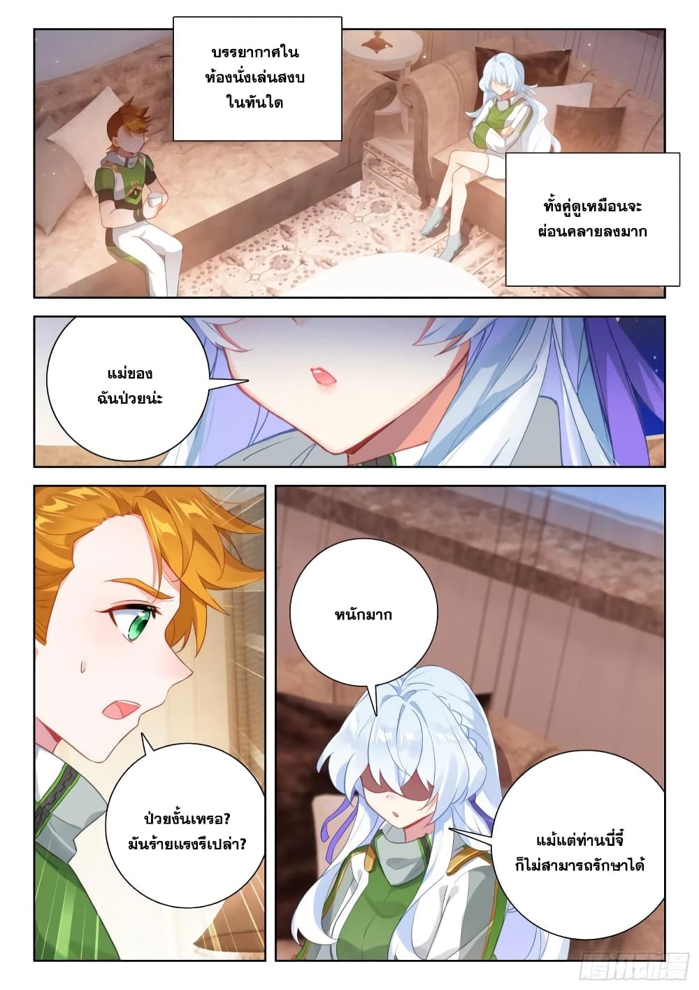 อ่านการ์ตูน Douluo Dalu IV 353 ภาพที่ 4