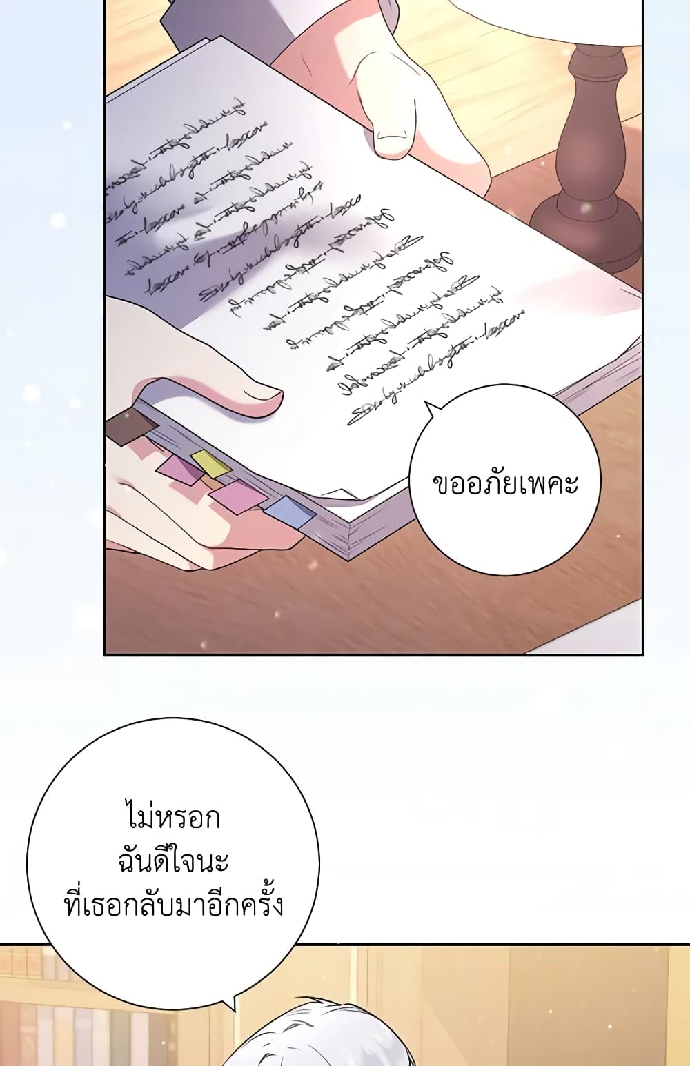 อ่านการ์ตูน Elaine’s Unique Situation 45 ภาพที่ 11