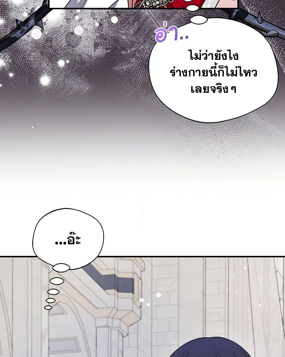 อ่านการ์ตูน I Became The Older Sister of A Regretful Male Lead 69 ภาพที่ 27