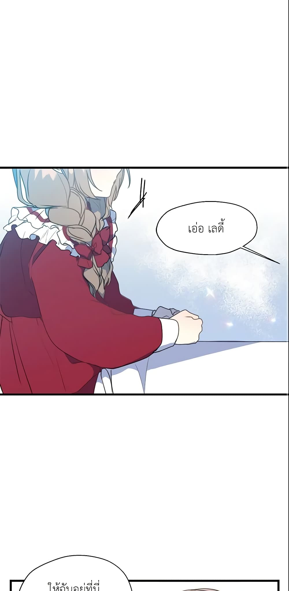 อ่านการ์ตูน Your Majesty, Please Spare Me This Time 6 ภาพที่ 38