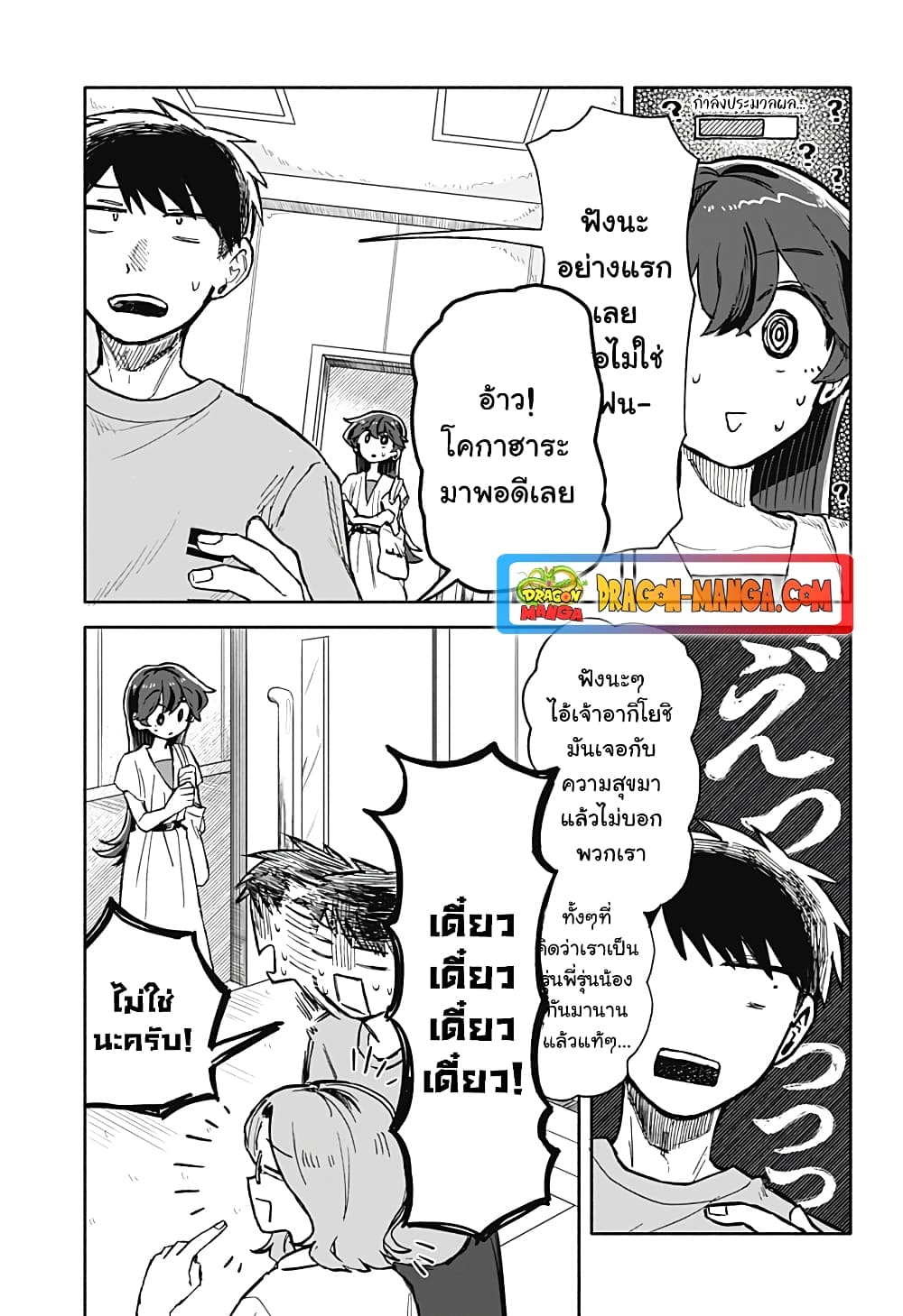 อ่านการ์ตูน Hope You’re Happy, Lemon 18 ภาพที่ 13