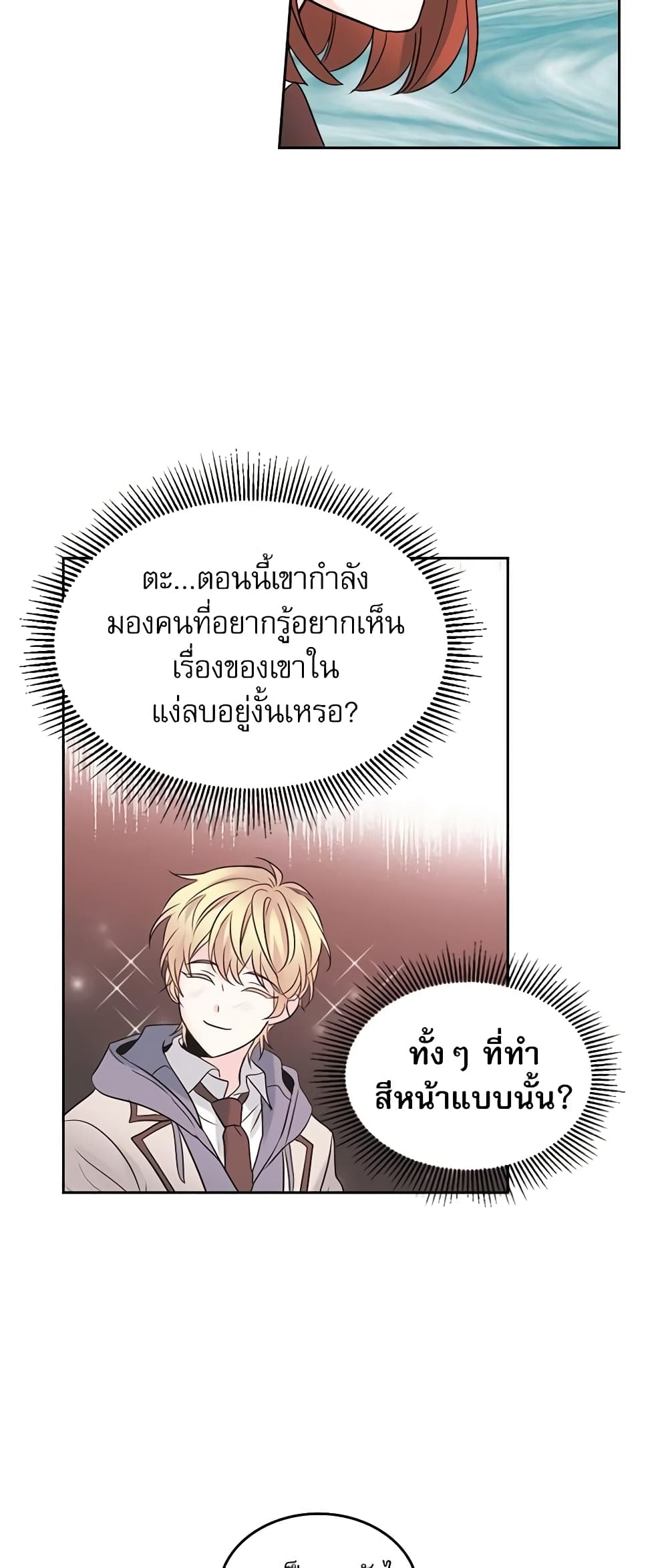 อ่านการ์ตูน My Life as an Internet Novel 42 ภาพที่ 19