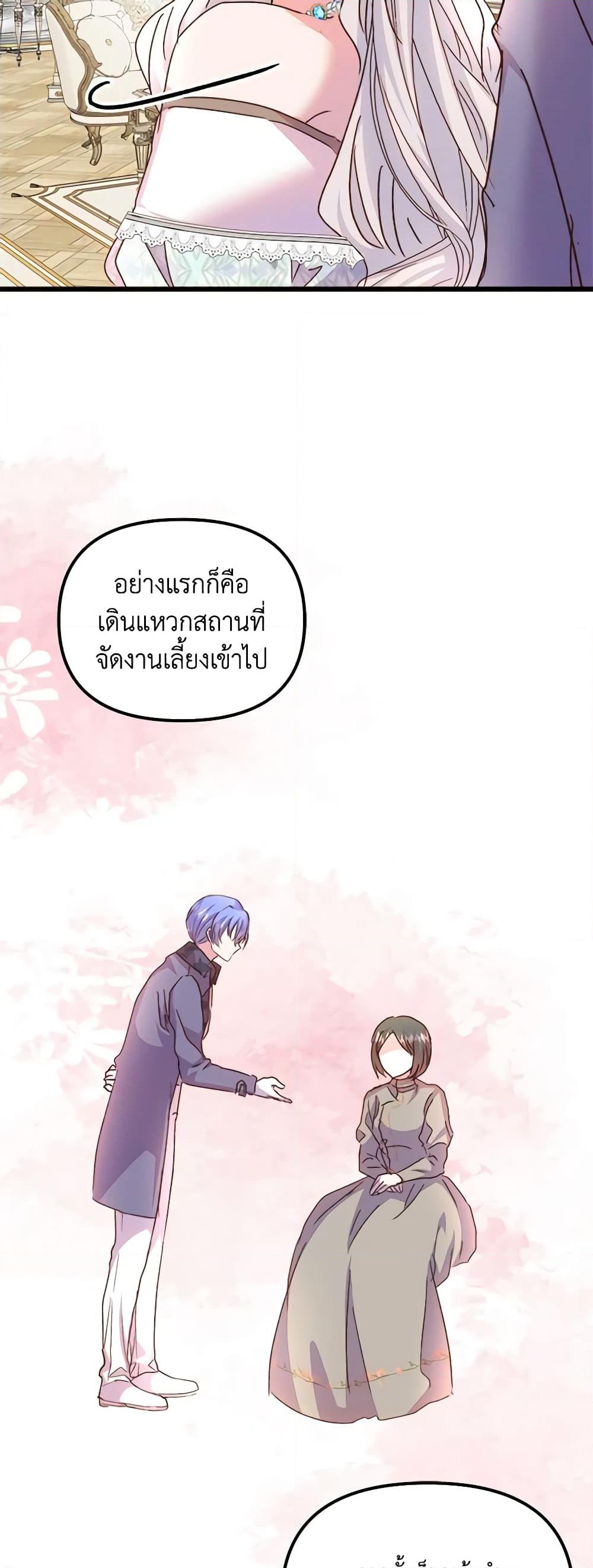 อ่านการ์ตูน I Didn’t Save You To Get Proposed To 70 ภาพที่ 38