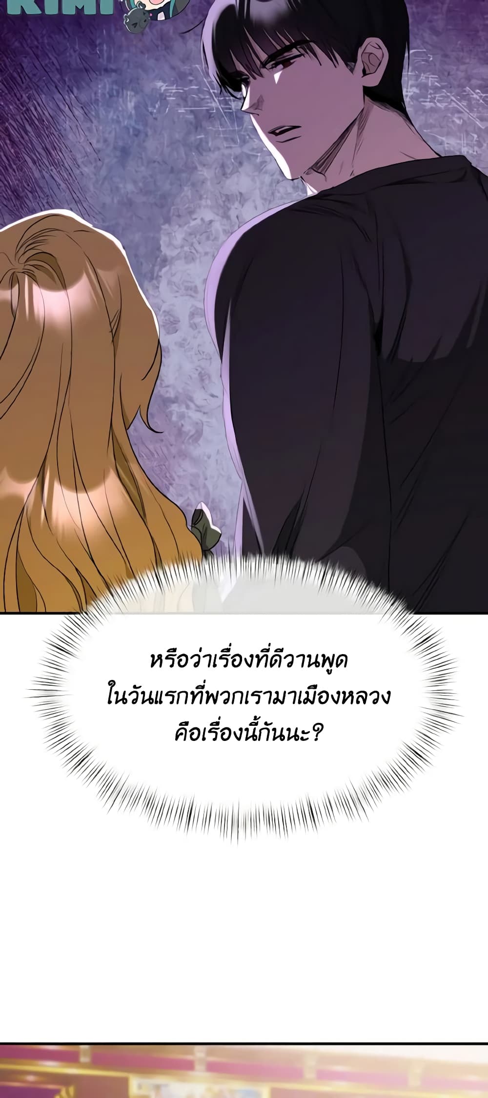 อ่านการ์ตูน I Treated The Mastermind And Ran Away 50 ภาพที่ 15