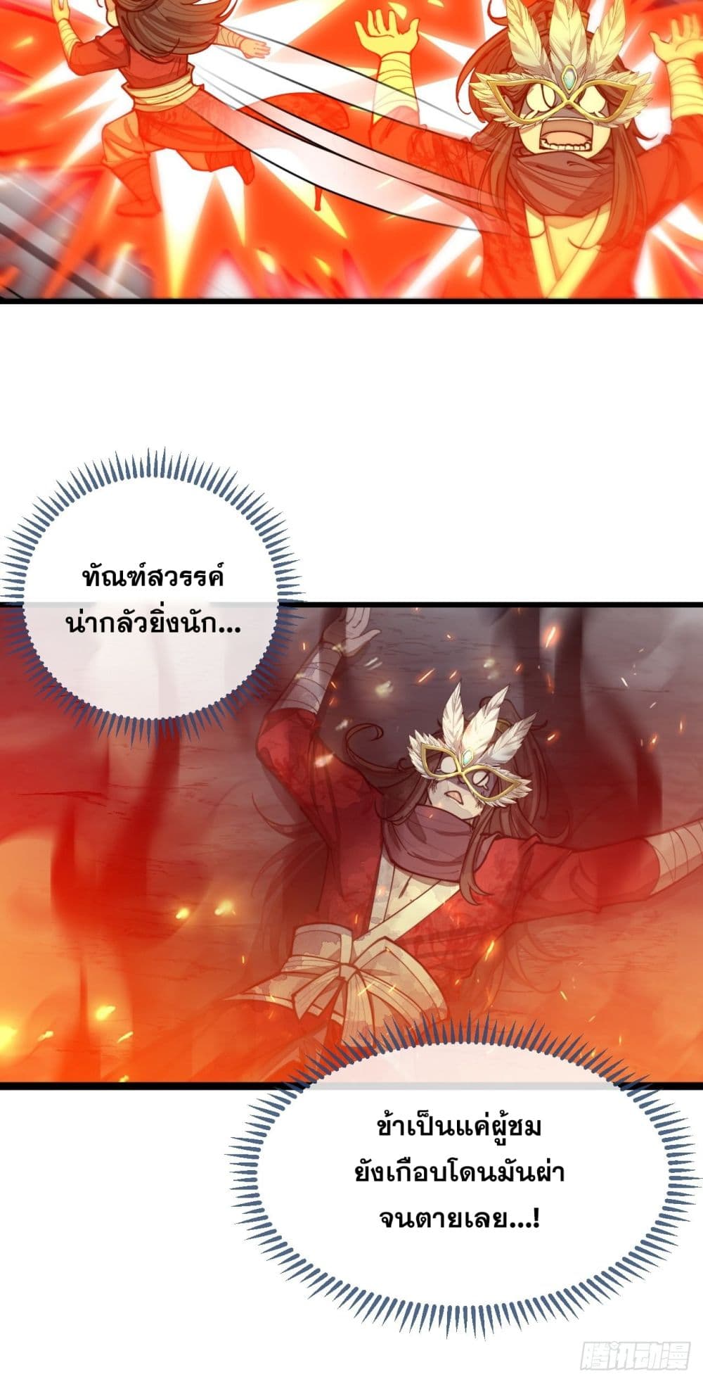 อ่านการ์ตูน I’m Really Not the Son of Luck 103 ภาพที่ 24