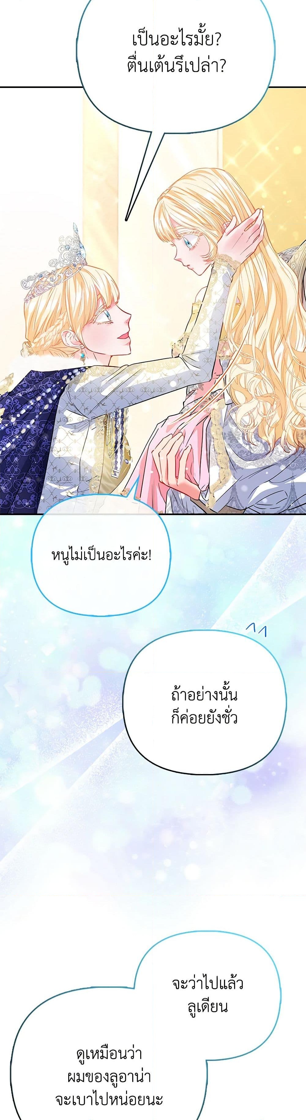 อ่านการ์ตูน I’m the Princess of All 53 ภาพที่ 37