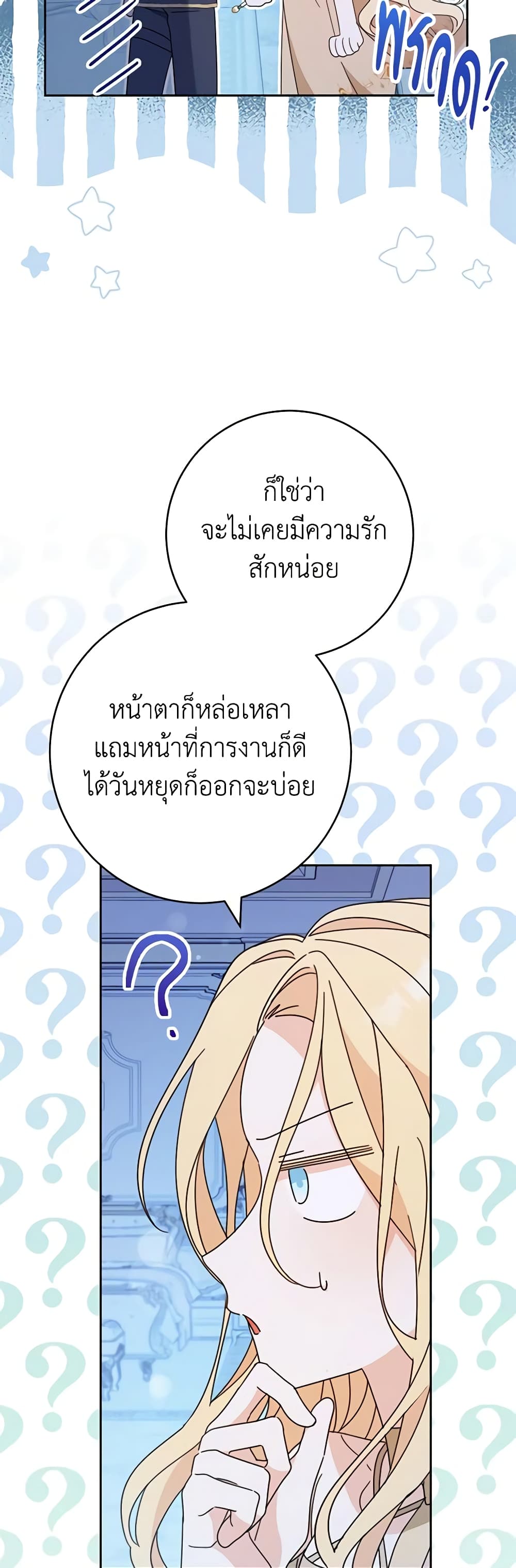 อ่านการ์ตูน Please Treat Your Friends Preciously 40 ภาพที่ 37