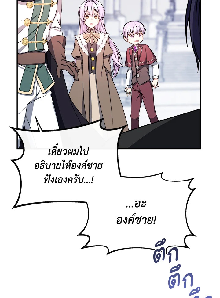 อ่านการ์ตูน My Prince’s Healing Touch 7 ภาพที่ 76