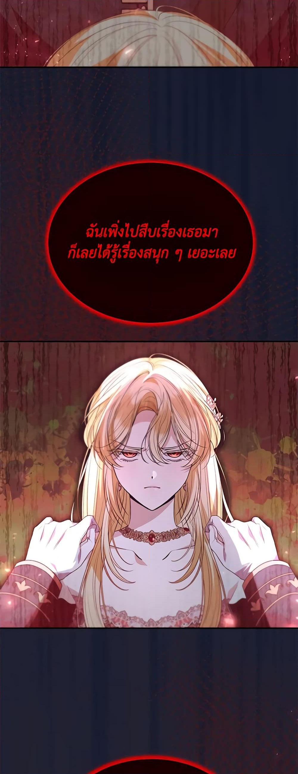 อ่านการ์ตูน The Real Daughter Is Back 101 ภาพที่ 59