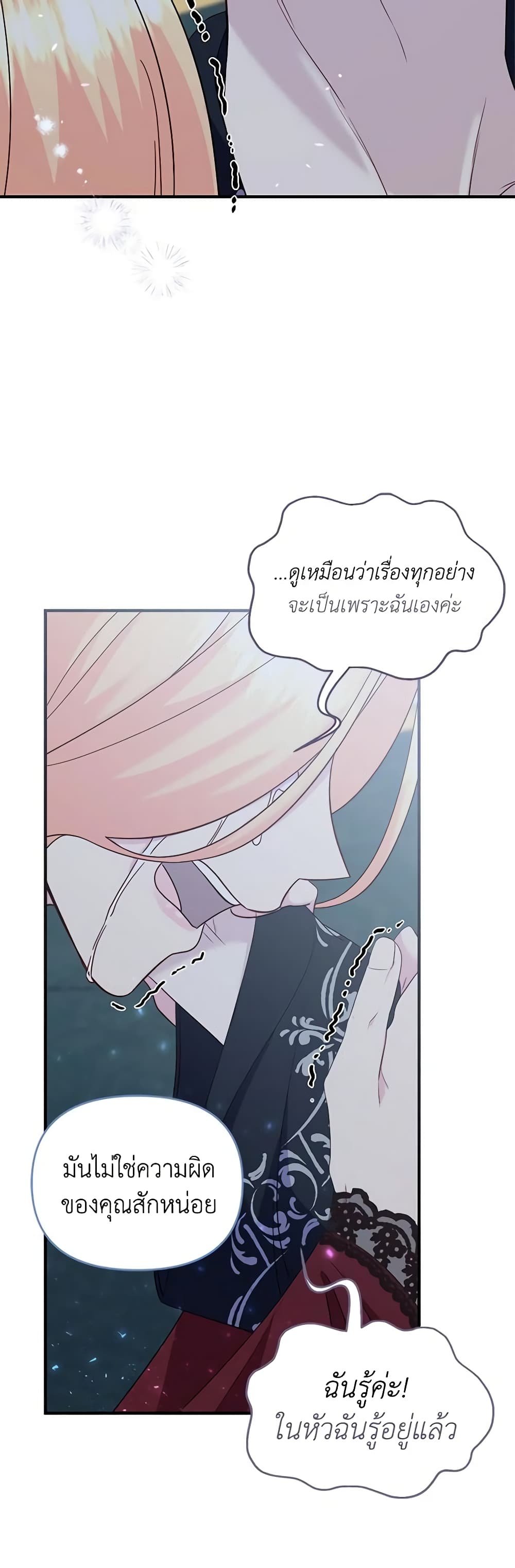 อ่านการ์ตูน I Stole the Child of My War-Mad Husband 70 ภาพที่ 32