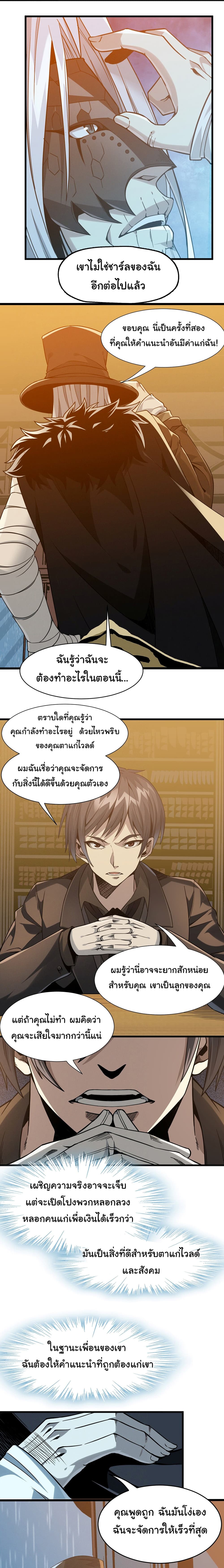 อ่านการ์ตูน I’m Really Not the Evil God’s Lackey 21 ภาพที่ 18