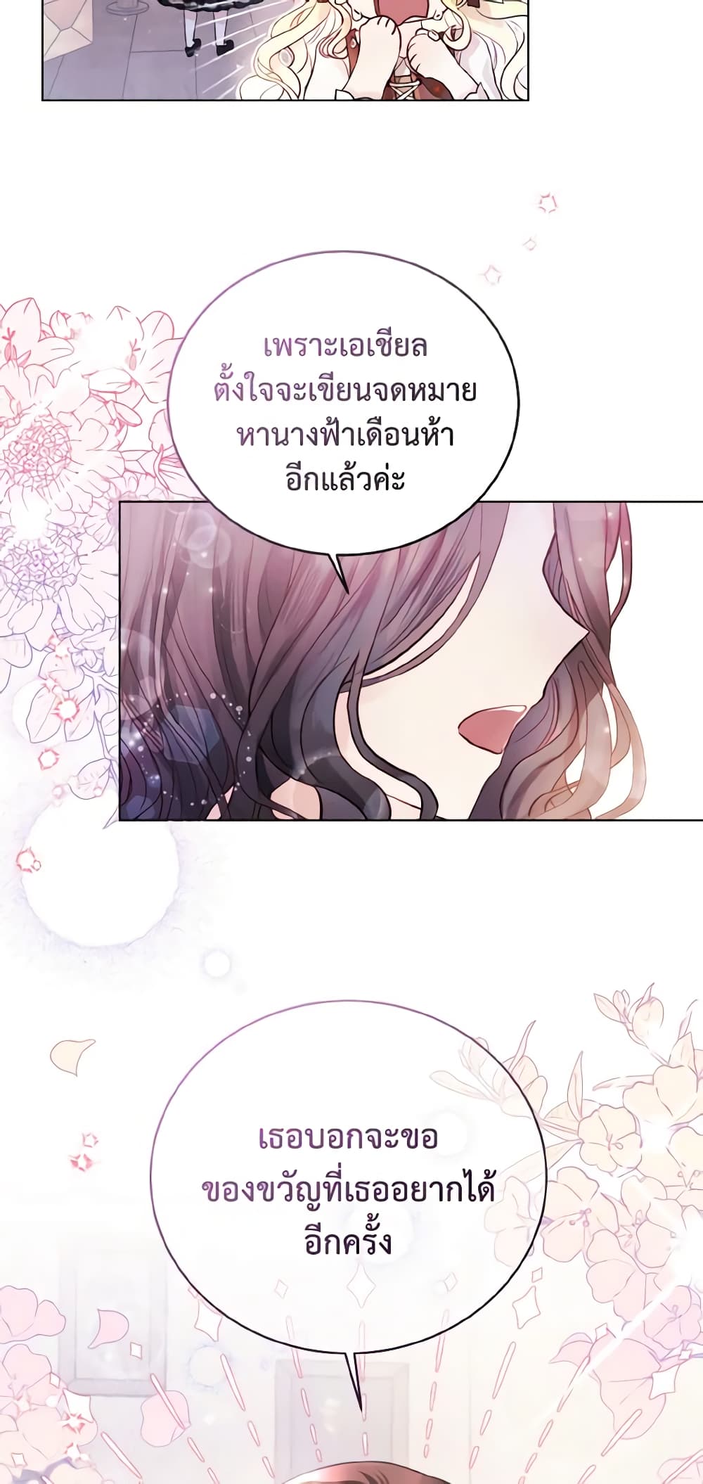 อ่านการ์ตูน My Father, the Possessive Demi-God 1 ภาพที่ 9