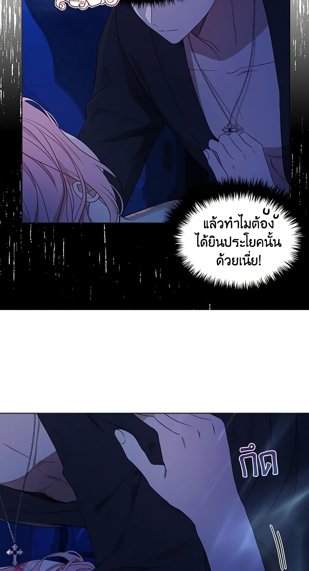 อ่านการ์ตูน Seduce the Villain’s Father 94 ภาพที่ 5